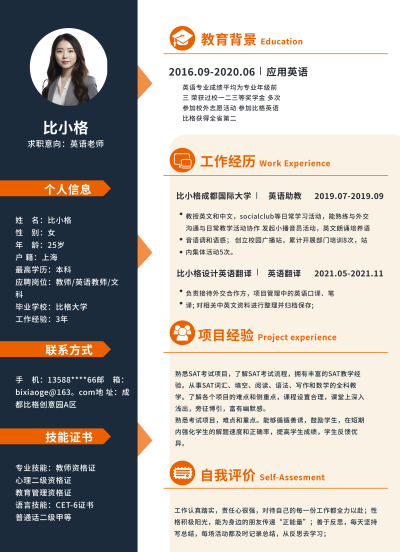 商务教育类蓝黄简历 模板ID:34248