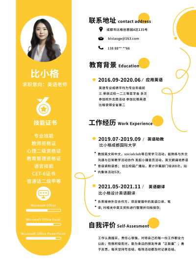 简约教育类黄色简历 模板ID:34251