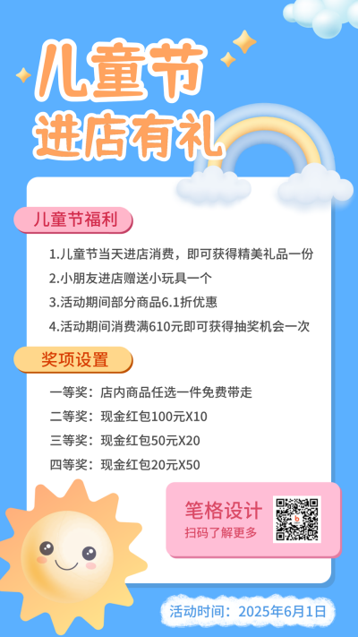 六一儿童节活动促销手机海报 模板ID：34260