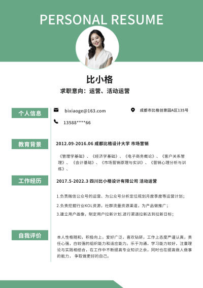 简约清新商务企业招聘面试求职个人简历 模板ID：34271