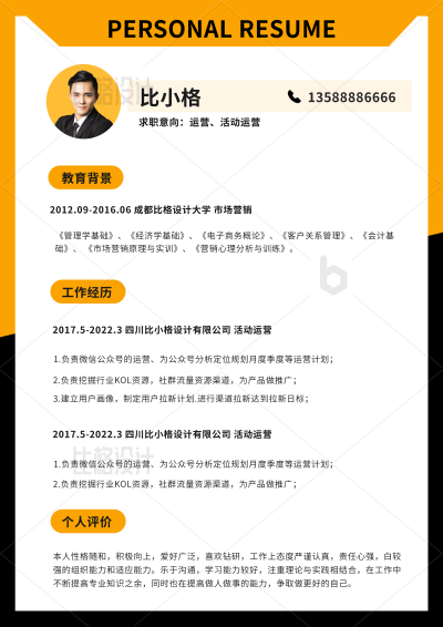 简约撞色商务企业运营营销招聘面试个人求职简历 模板ID：34272