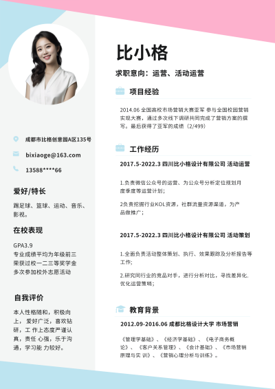 简约撞色清新企业招聘活动运营面试求职个人简历 模板ID：34275