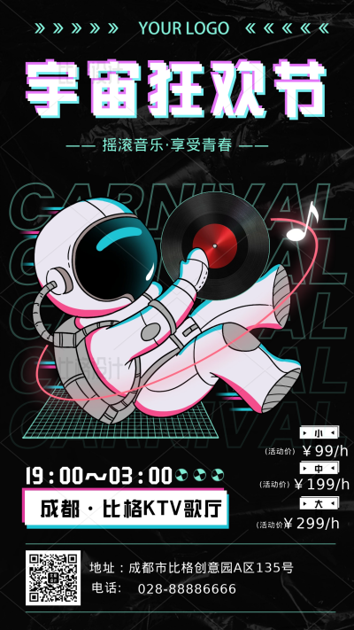 音乐节KTV优惠宣传活动手机海报 模板ID:34306