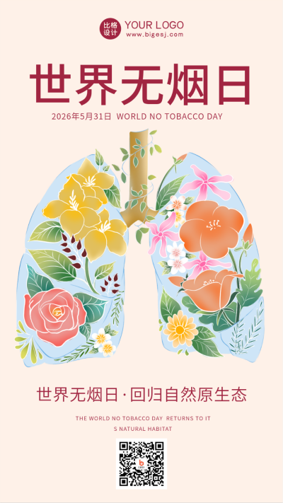 世界无烟日禁止宣传手机海报 模板ID:34312