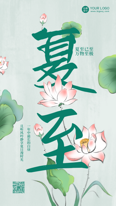 夏至节气风景手绘手机海报 模板ID：34313