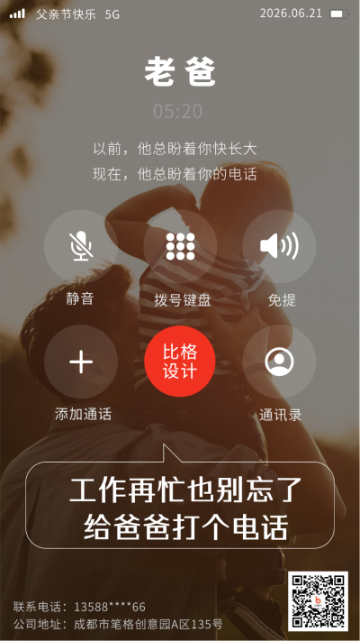 父亲节文案宣传手机海报 模板ID：34314