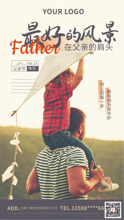 父亲节文案宣传手机海报 模板ID：34317