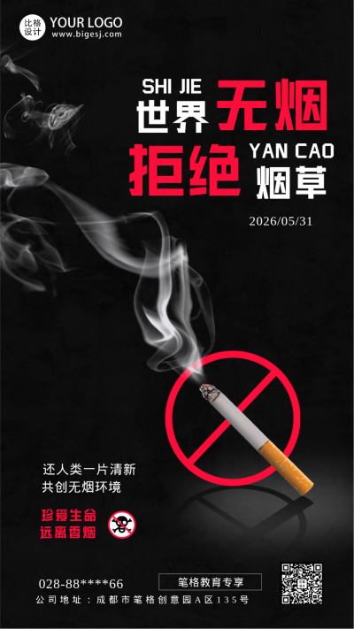 世界无烟日宣传简约黑色手机海报 模板ID:34318