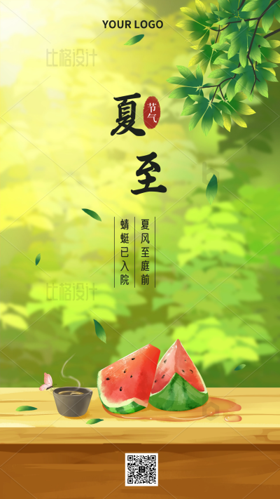 夏至节气风景自然手绘主题手机海报 模板ID:34330