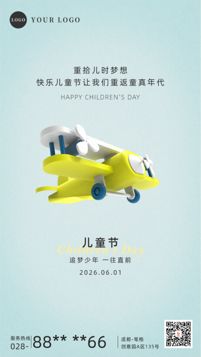 儿童节商务简约飞机祝福手机海报 模板ID:34365