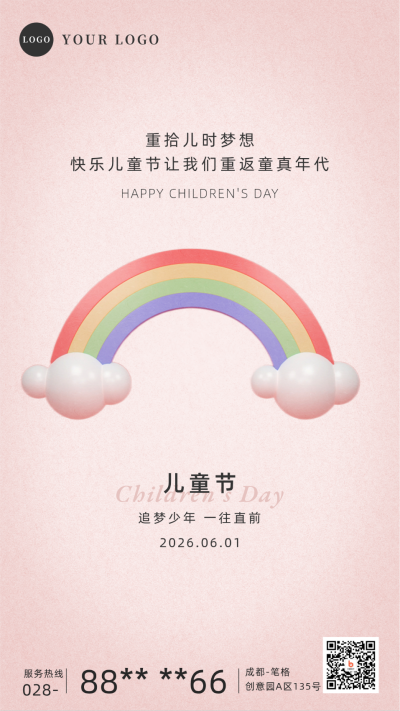 儿童节商务简约祝福手机海报 模板ID:34369
