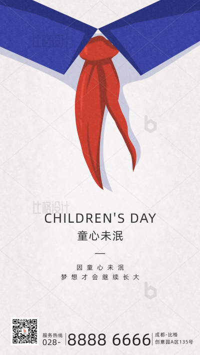儿童节怀旧复古红领巾祝福手机海报 模板ID:34373