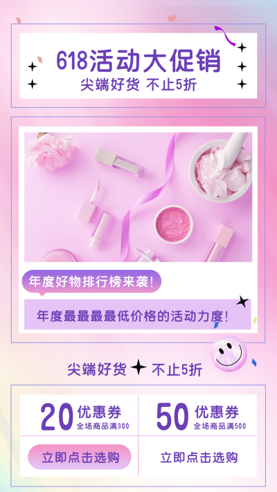 粉色渐变618电商活动宣传双十一双十二促销竖版配图 模板ID:34475