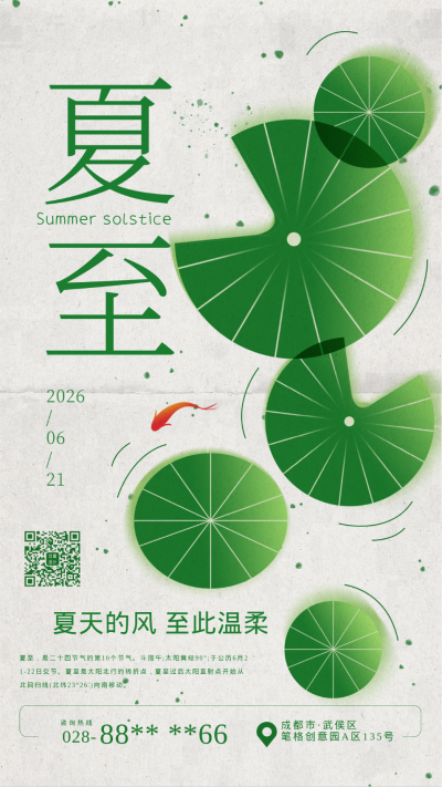 夏至传统节气手机海报 模板ID:34484