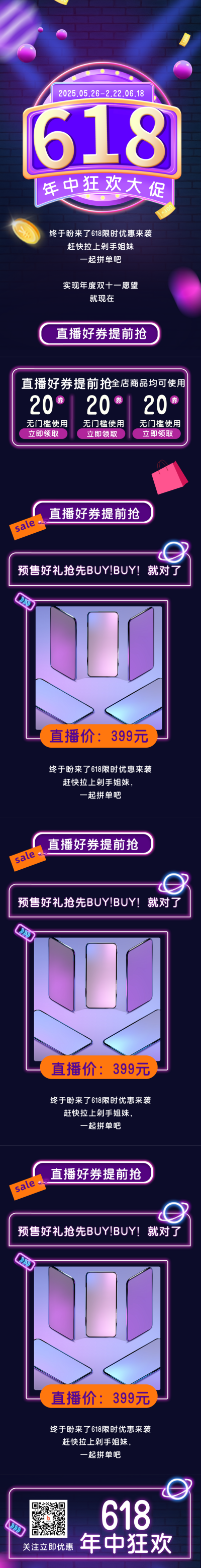 手绘电商618直播活动促销双十一双十二长图海报 模板ID:34503
