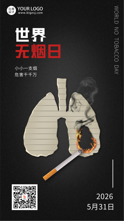 黑色世界无烟日宣传手机海报 模板ID:34514