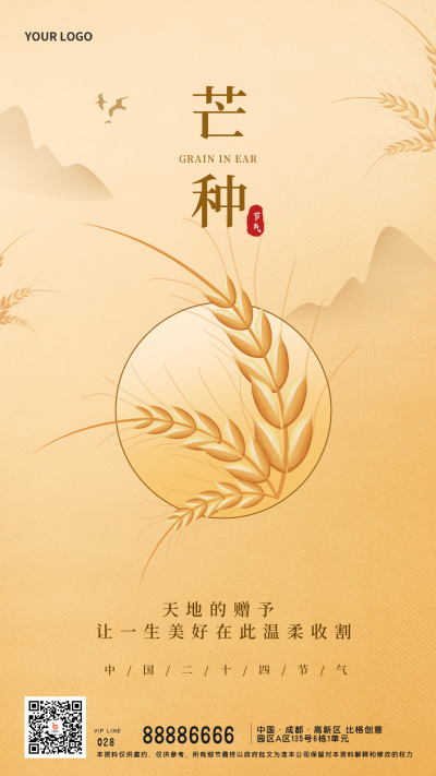 芒种节气黄色手绘宣传手机海报 模板ID:34540