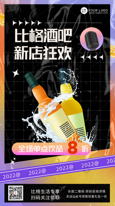 餐饮酒吧促销优惠手绘简约风手机海报 模板ID:34542