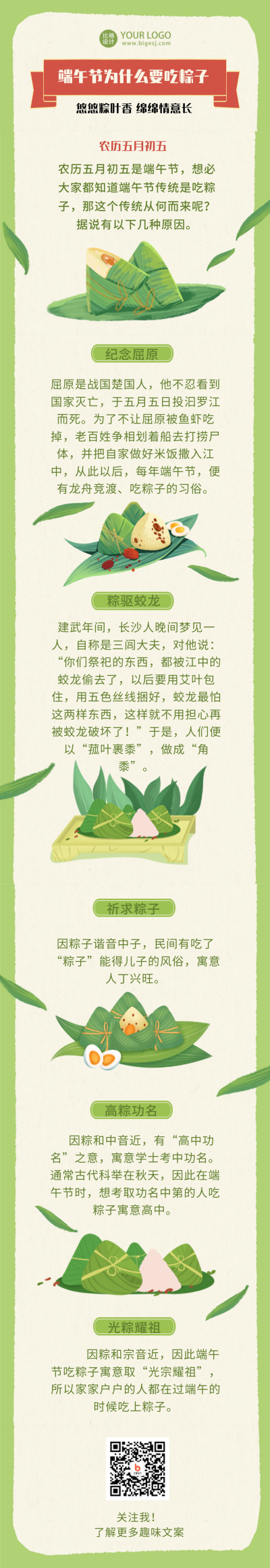 端午节传统习俗文案宣传条漫 模板ID：34570