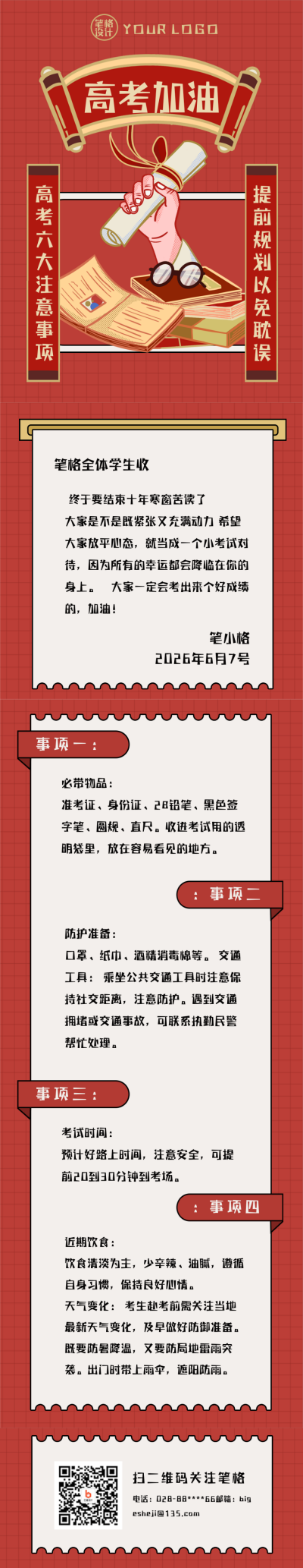 高考注意事项指南宣传条漫 模板ID:34586