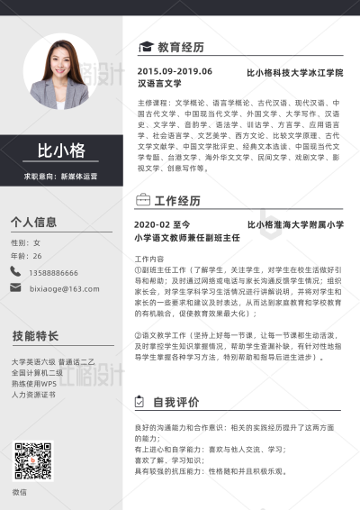 商务教育行业教师简历 模板ID：34600