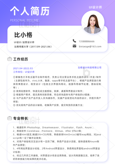 渐变视觉UI设计师简历 模板ID:34601