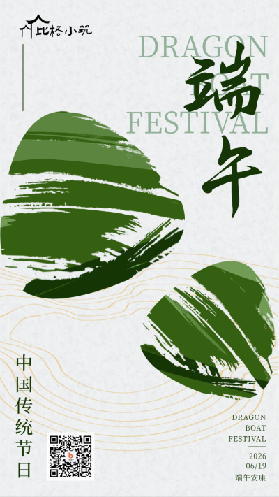 端午节古风祝福手机海报 模板ID:34602