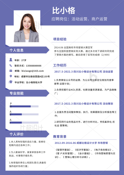 简约商务运营企业招聘校园求职面试简历 模板ID：34638