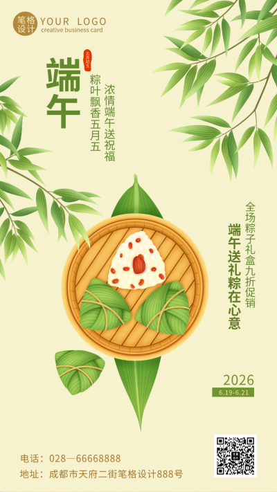 端午节粽子祝福文案手绘宣传手机海报 模板ID：34651