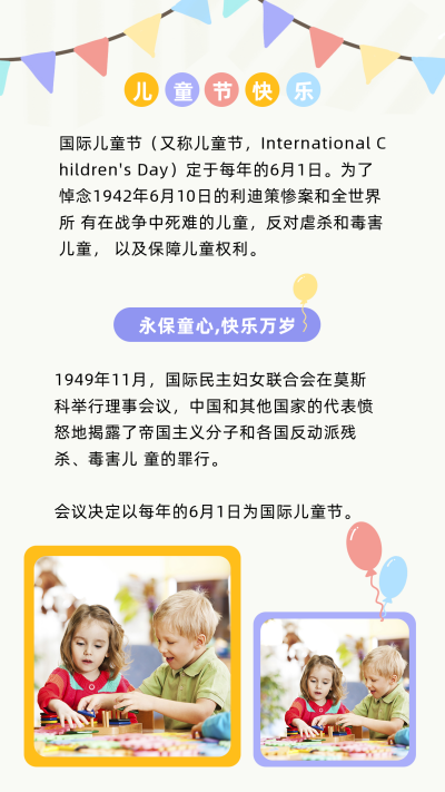 趣味六一儿童节校园活动竖版配图 模板ID：34705