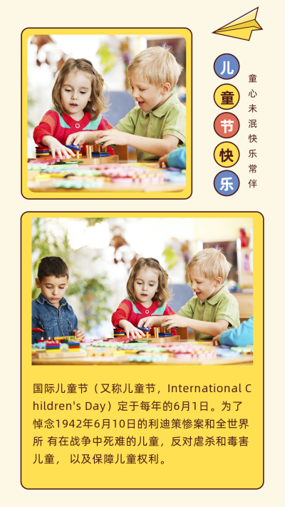 怀旧复古六一儿童节校园活动竖版配图 模板ID：34709