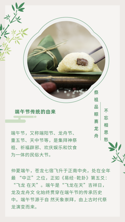 中国传统节日端午节活动电商竖版配图 模板ID：34714
