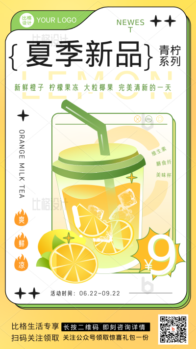 夏季果汁新品上市优惠促销黃色手绘风手机海报 模板ID:34730