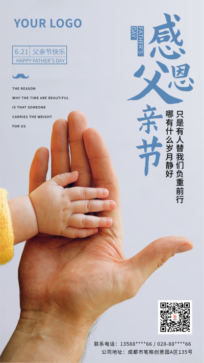 父亲节文案宣传感恩手机海报 模板ID:34769