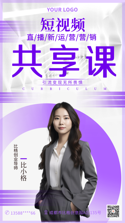 直播短视频运营报名宣传手机海报 模板ID：34773