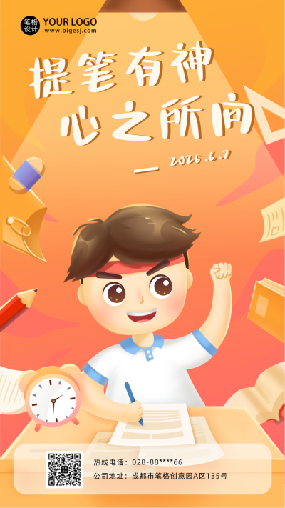 高考励志文案宣传手机海报 模板ID：34794