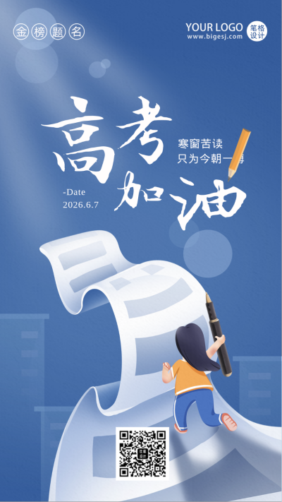 高考文案励志宣传手机海报 模板ID：34797