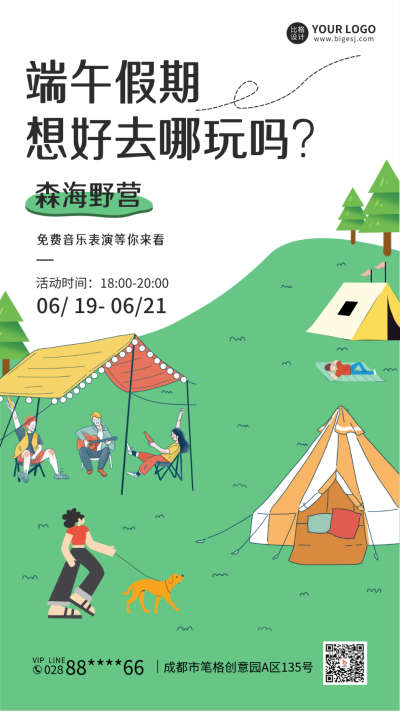 端午节露营活动手机海报 模板ID：34818