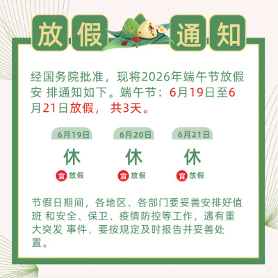 手绘传统端午节放假通知方形海报 模板ID：34829