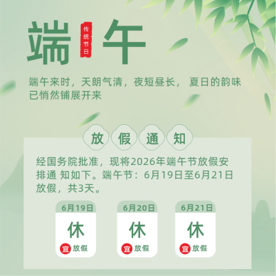 手绘传统端午节中国风放假通知方形海报 模板ID：34830