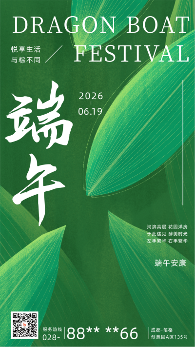端午节粽叶祝福手机海报 模板ID:34840