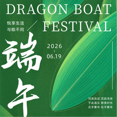 端午节粽叶祝福方形海报 模板ID：34845