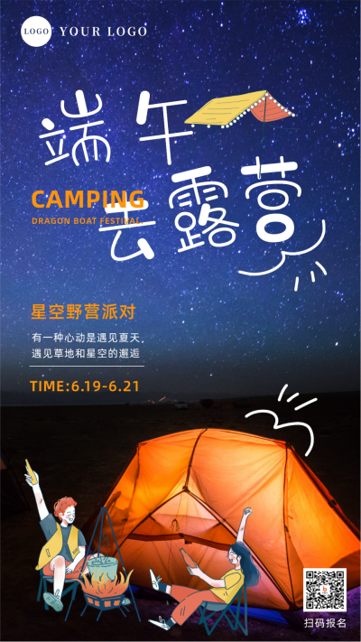 端午节露营活动手机海报 模板ID:34847