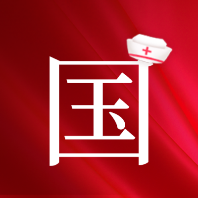 护士节祝福文案感恩宣传封面次图 模板ID：34902
