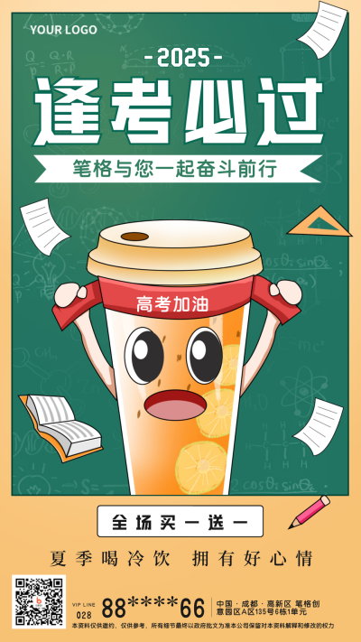 餐饮新品逢考必过促销优惠福利宣传手绘手机海报 模板ID:34946