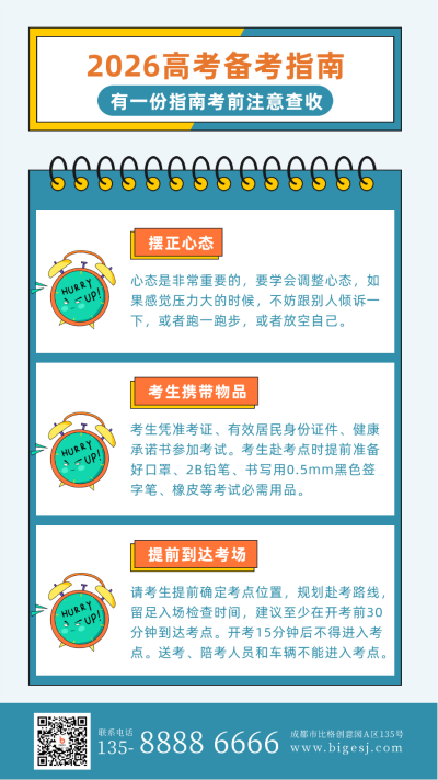 手绘高考备考注意事项指南手机海报 模板ID：34974