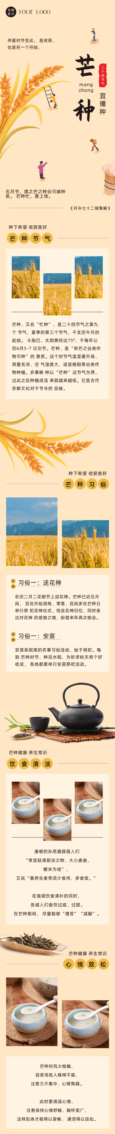 手绘二十四节气芒种小麦丰收长图海报 模板ID：34985