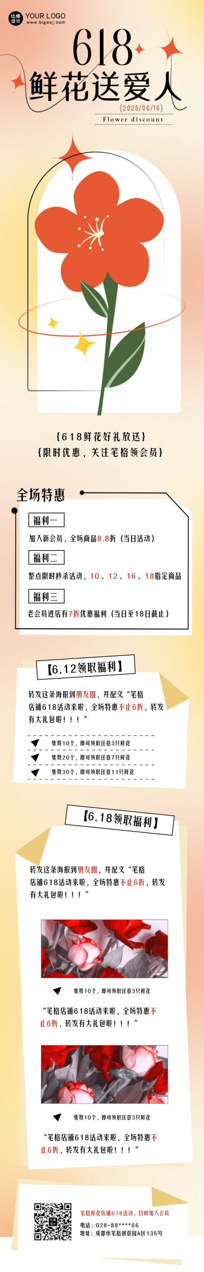 618鲜花店铺促销优惠福利活动长图海报 模板ID:34986