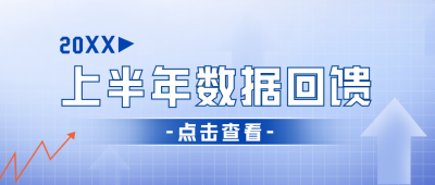 经济半年数据盘点宣传蓝色手绘封面首图 模板ID：34992
