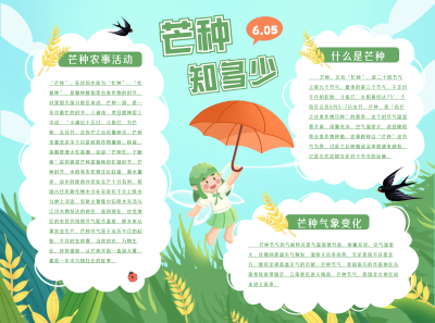 芒种节气宣传手绘绿色手抄报 模板ID：35010